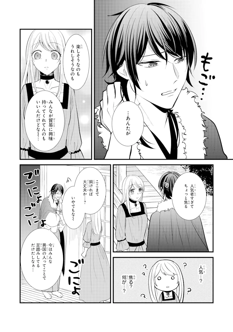 Bushi ni Kyuukon sareta Koushaku Reijou desu ga - Chapter 3.4 - Page 6